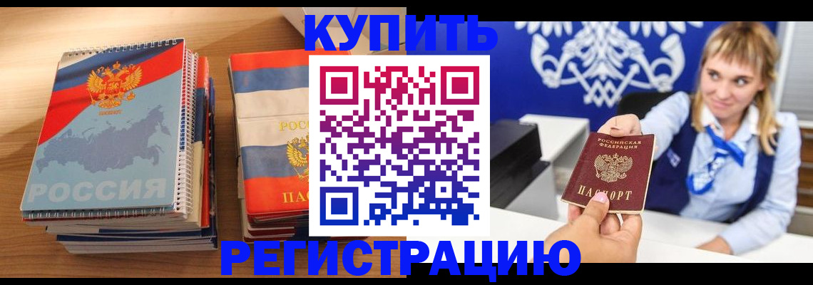 прописка законно в Юрюзани