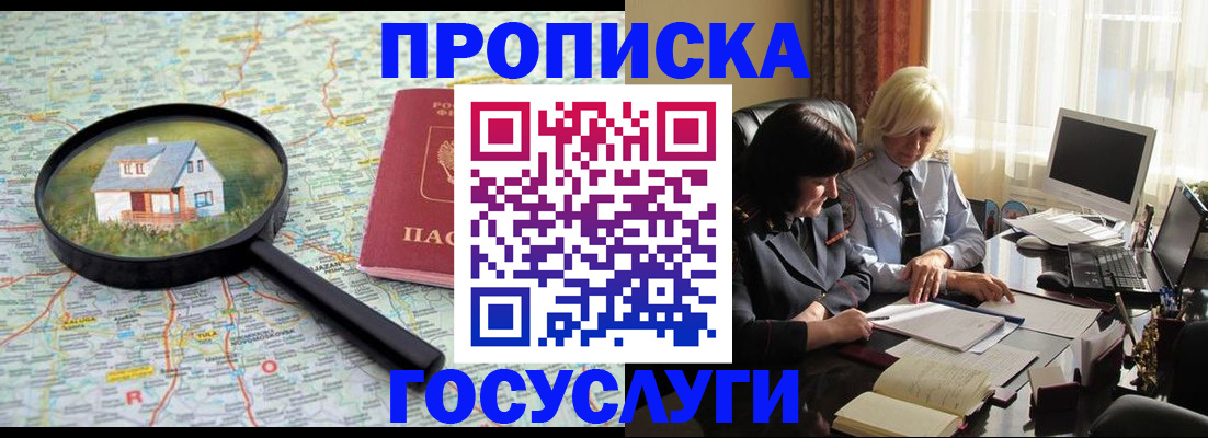 прописка 2025 в Юрюзани